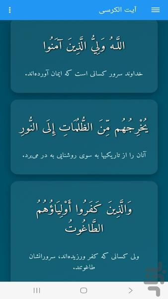 آیت‌الکرسی همراه با ترجمه و صوت - عکس برنامه موبایلی اندروید