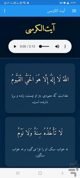 آیت‌الکرسی همراه با ترجمه و صوت - عکس برنامه موبایلی اندروید