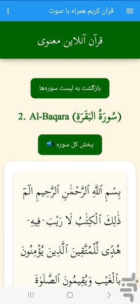 قرآن کریم همراه با صوت - عکس برنامه موبایلی اندروید