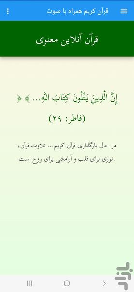 قرآن کریم همراه با صوت - عکس برنامه موبایلی اندروید