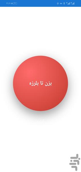 ویبره زن شوخی - Image screenshot of android app