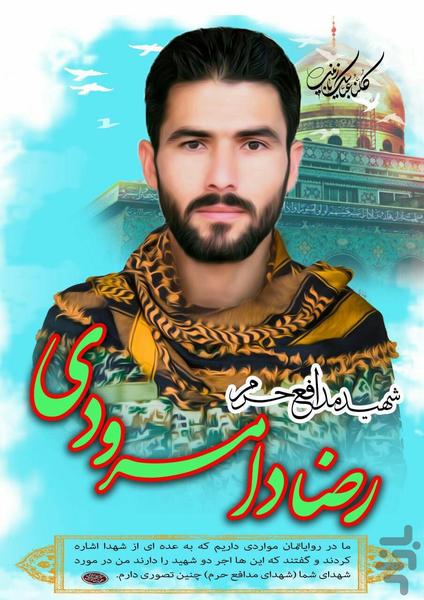 والپیپرشهیدرضادامرودی - عکس برنامه موبایلی اندروید