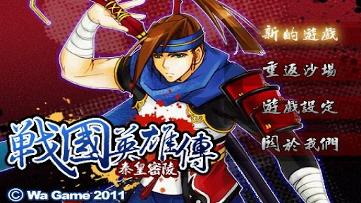 Hero of the Warring States - عکس بازی موبایلی اندروید