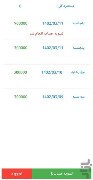 دستمزد کارگران - عکس برنامه موبایلی اندروید
