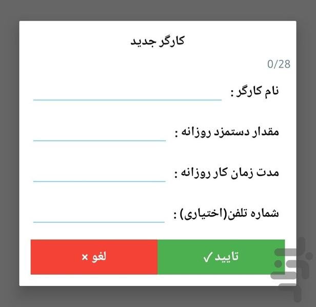 دستمزد کارگران - عکس برنامه موبایلی اندروید