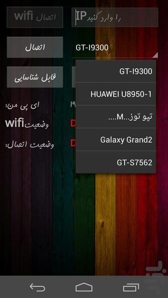 واکی تاکی - Image screenshot of android app