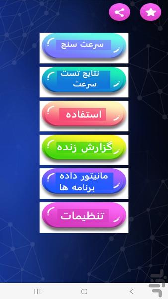 سرعت اینترنت بدون محدودیت - Image screenshot of android app