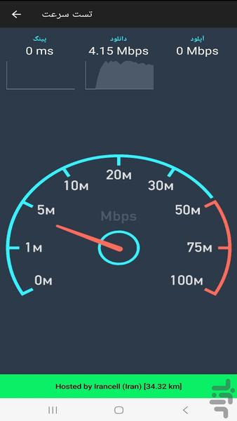 سرعت اینترنت بدون محدودیت - Image screenshot of android app