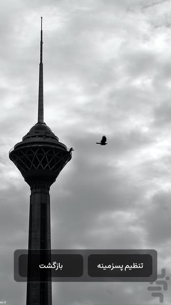 تصویر زمینه ایران - Image screenshot of android app