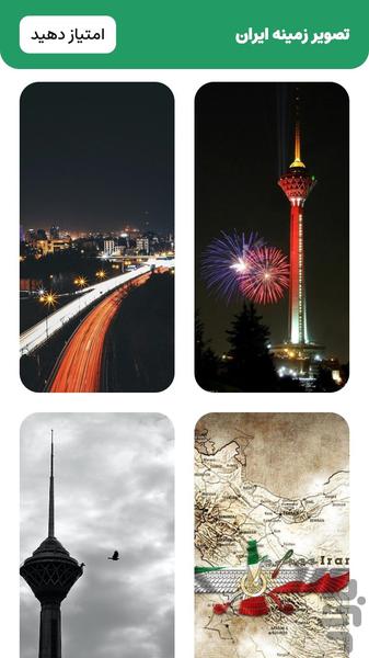 تصویر زمینه ایران - Image screenshot of android app