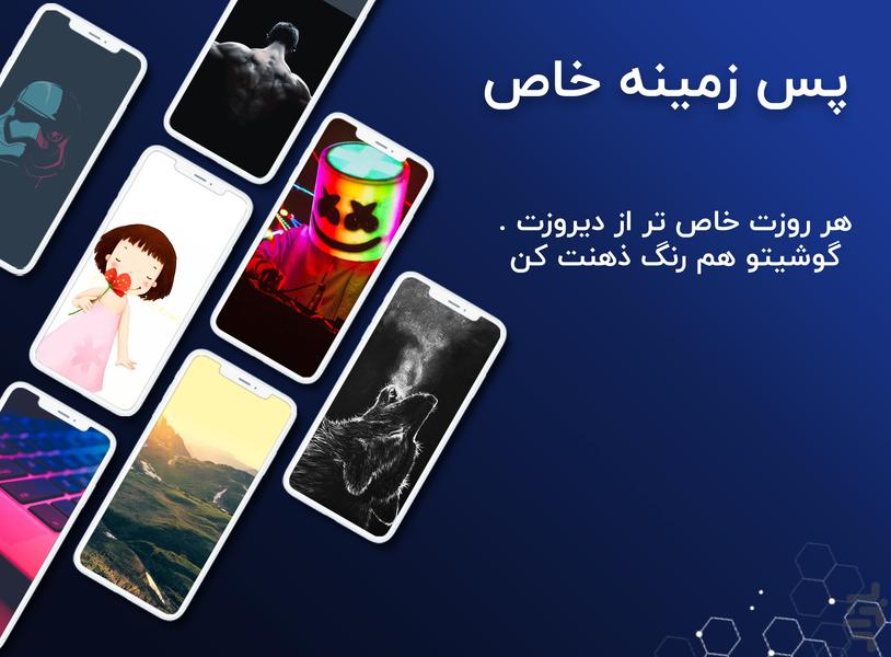 پس زمینه خاص | Special Wallpaper - عکس برنامه موبایلی اندروید