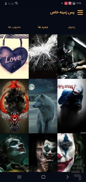 پس زمینه خاص | Special Wallpaper - عکس برنامه موبایلی اندروید