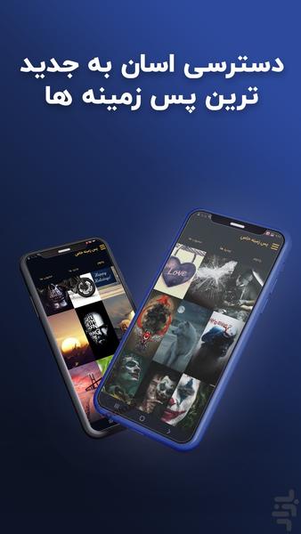 پس زمینه خاص | Special Wallpaper - عکس برنامه موبایلی اندروید