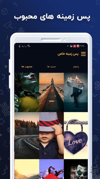 پس زمینه خاص | Special Wallpaper - عکس برنامه موبایلی اندروید