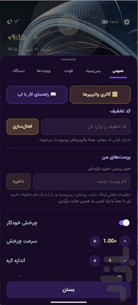 پس زمنیه ریحان - عکس برنامه موبایلی اندروید