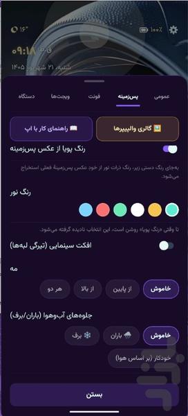 پس زمنیه ریحان - عکس برنامه موبایلی اندروید