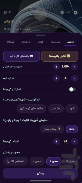 پس زمنیه ریحان - عکس برنامه موبایلی اندروید