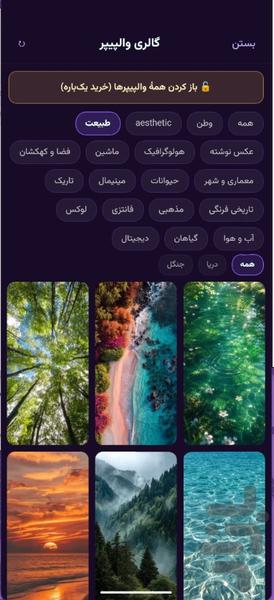 پس زمنیه ریحان - عکس برنامه موبایلی اندروید