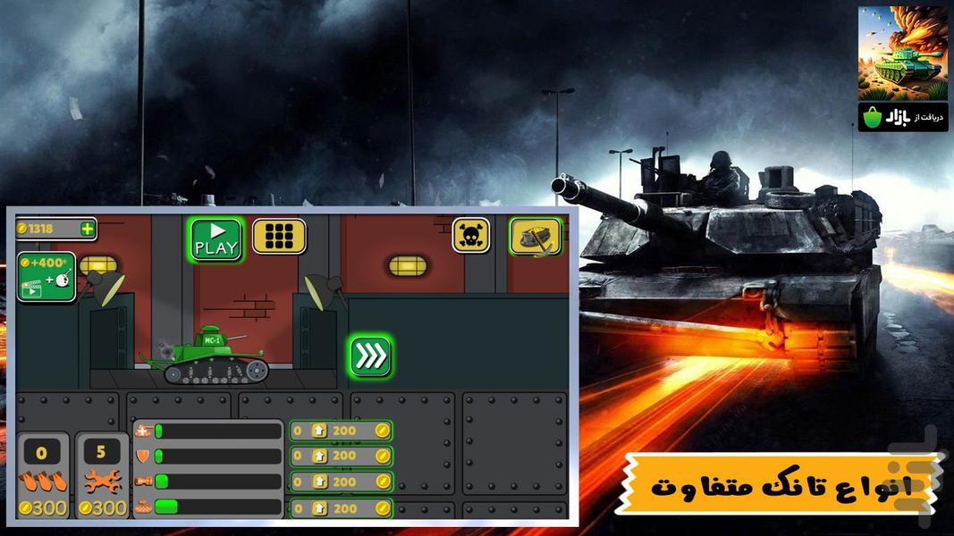 بازی نبرد تانک ها - عکس بازی موبایلی اندروید