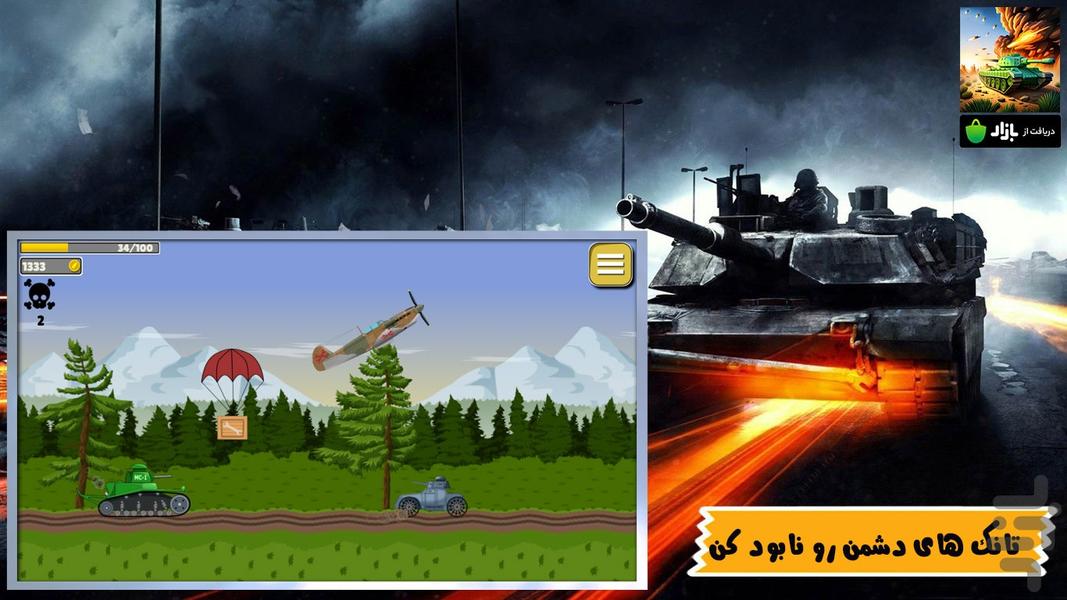 بازی نبرد تانک ها - عکس بازی موبایلی اندروید