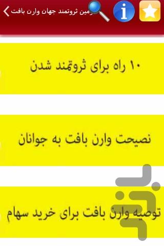 دومین ثروتمند جهان وارن بافت - Image screenshot of android app