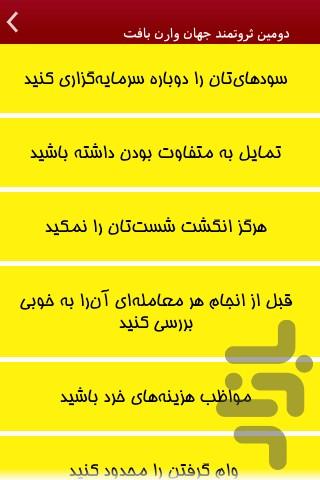 دومین ثروتمند جهان وارن بافت - Image screenshot of android app