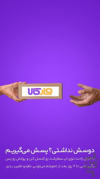 وارکالا - Image screenshot of android app