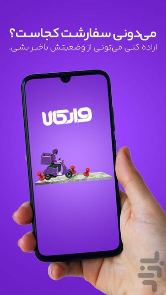 وارکالا - Image screenshot of android app