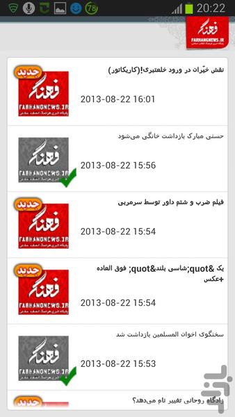 Farhangnews.ir - Image screenshot of android app