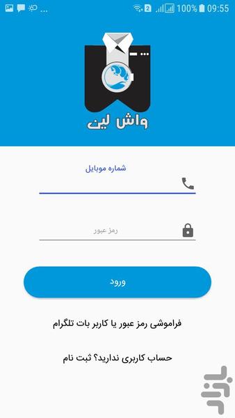 خشکشویی آنلاین و اینترنتی واش لین - عکس برنامه موبایلی اندروید
