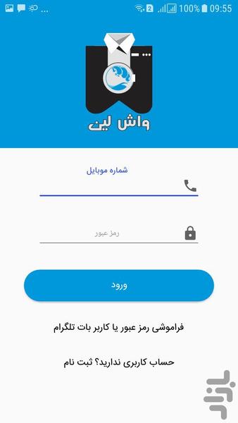 خشکشویی آنلاین و اینترنتی واش لین - Image screenshot of android app