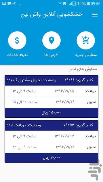 خشکشویی آنلاین و اینترنتی واش لین - عکس برنامه موبایلی اندروید