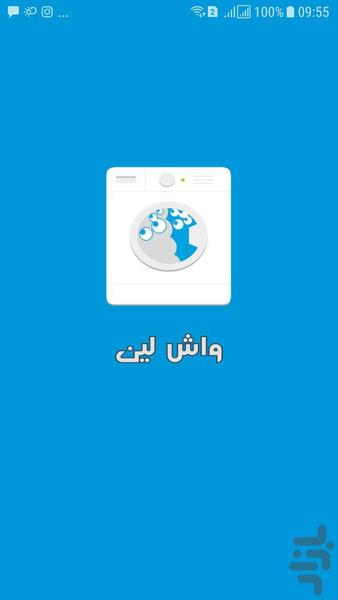 Washlin Dry Cleaning and Laundry - Image screenshot of android app