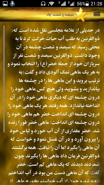آب حیات - Image screenshot of android app