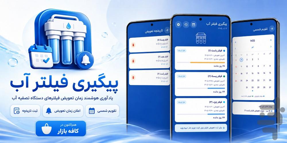فیلترینو - عکس برنامه موبایلی اندروید