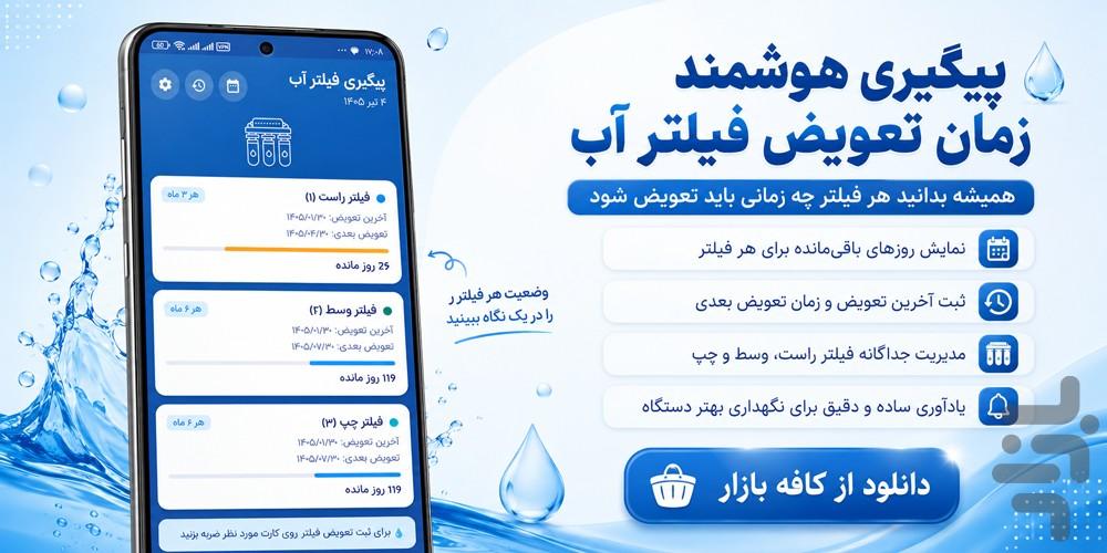 فیلترینو - عکس برنامه موبایلی اندروید