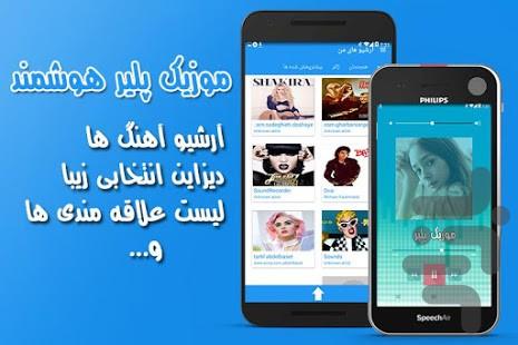 موزیک پلیر - Image screenshot of android app