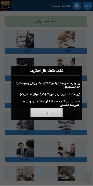 استراتژی فروش به روش گرگ وال استریت - عکس برنامه موبایلی اندروید