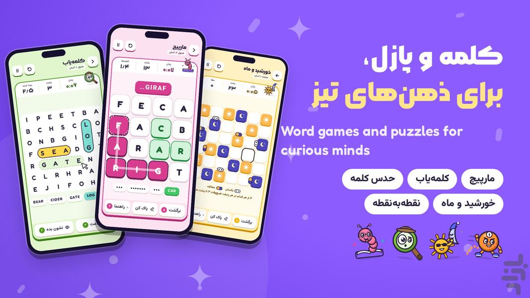 وازی — بازیهای دورهمی و فکری - عکس بازی موبایلی اندروید