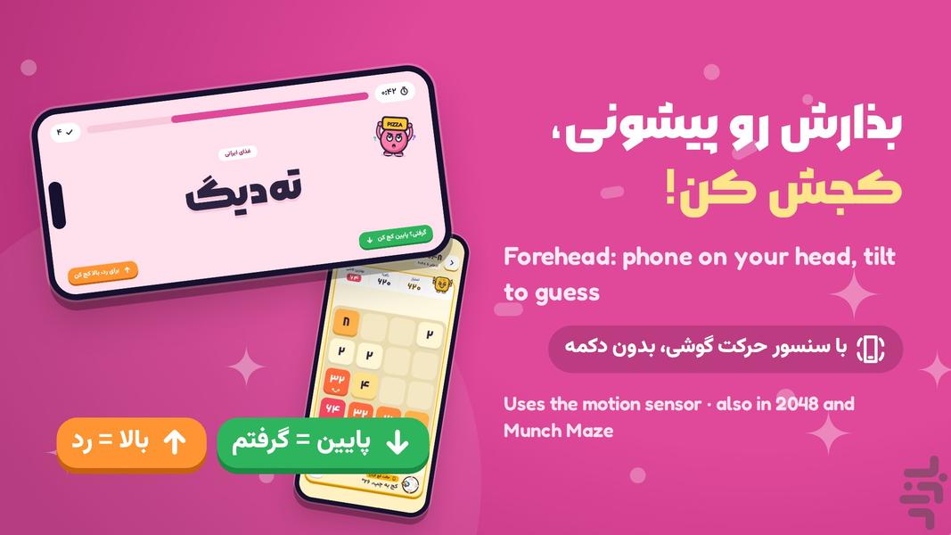 وازی — بازیهای دورهمی و فکری - عکس بازی موبایلی اندروید