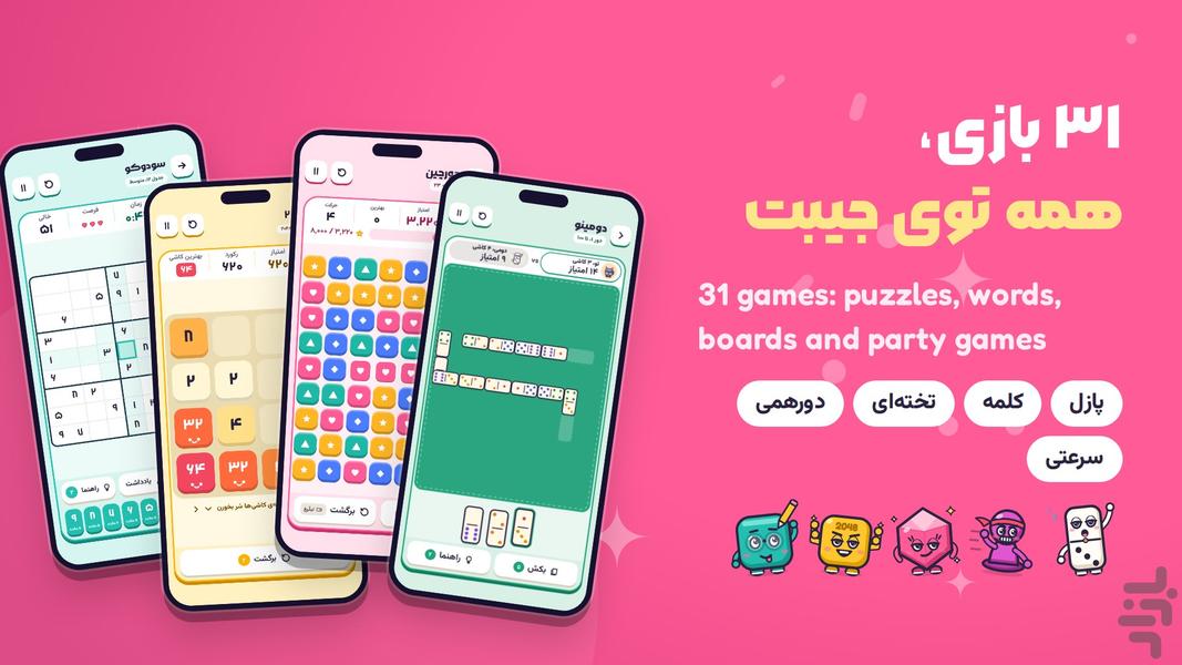 وازی — بازیهای دورهمی و فکری - عکس بازی موبایلی اندروید