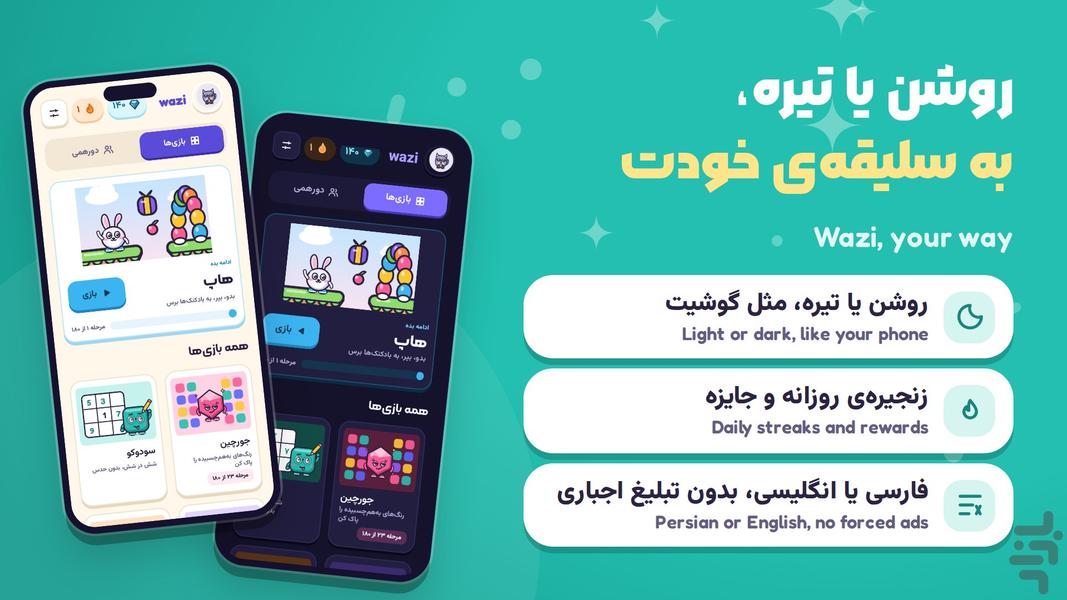 وازی — بازیهای دورهمی و فکری - عکس بازی موبایلی اندروید