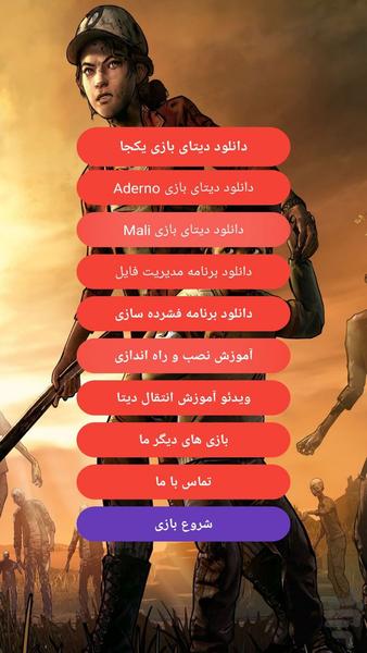 مردگان متحرک ۶ فصل - عکس بازی موبایلی اندروید