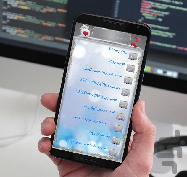 دهکده روت - Image screenshot of android app