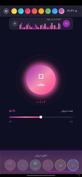 ماساژ پلیر 🎵 - عکس برنامه موبایلی اندروید