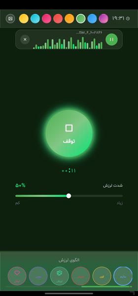 ماساژ پلیر 🎵 - عکس برنامه موبایلی اندروید