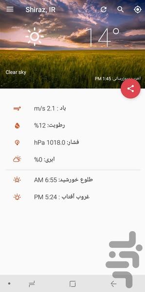 هواشناسی پیشرفته (شهرهاواستان ها) - عکس برنامه موبایلی اندروید