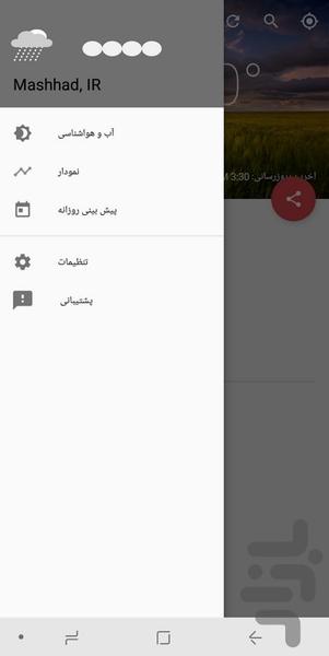هواشناسی پیشرفته (شهرهاواستان ها) - عکس برنامه موبایلی اندروید