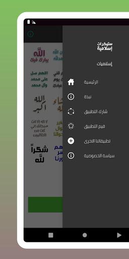 Islamic Stickers - Image screenshot of android app