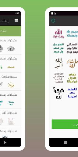 Islamic Stickers - Image screenshot of android app